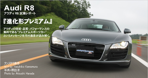 アウディ R8 試乗レポート