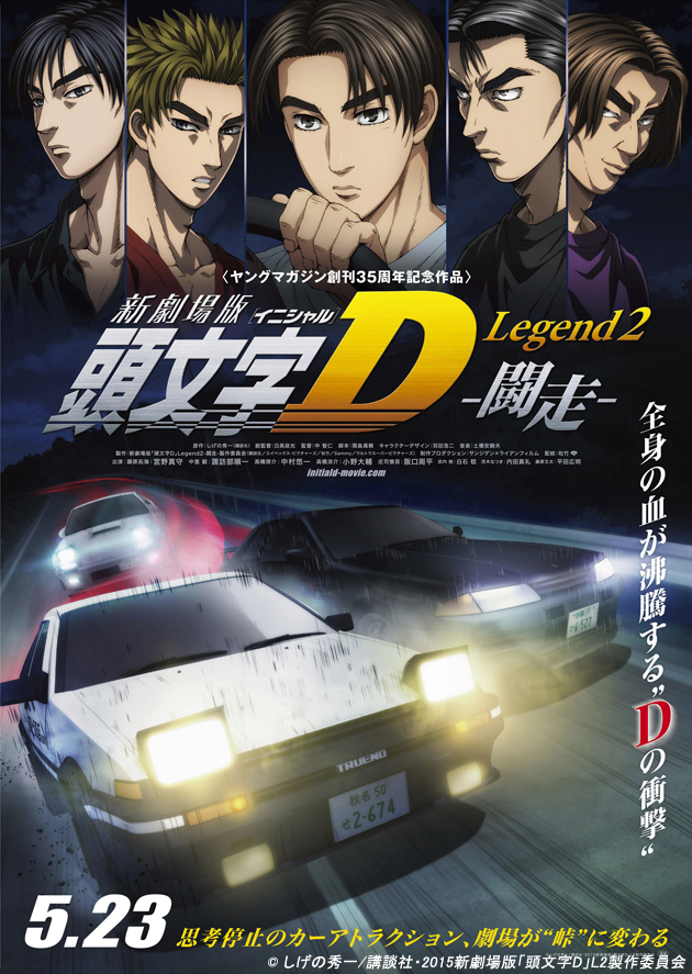 史上初 新劇場版 頭文字d Legend2 闘走 ゆるキャラ 限定 試写会を開催 画像ギャラリー No 13 新型車リリース速報 Mota