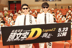 映画『新劇場版「頭文字D」Legend2 -闘走-』プレミア試写会