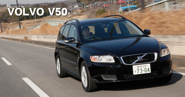 ボルボ V50 試乗レポート