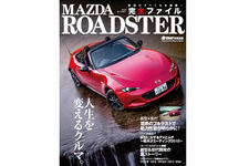 マツダ ロードスター完全ファイル
