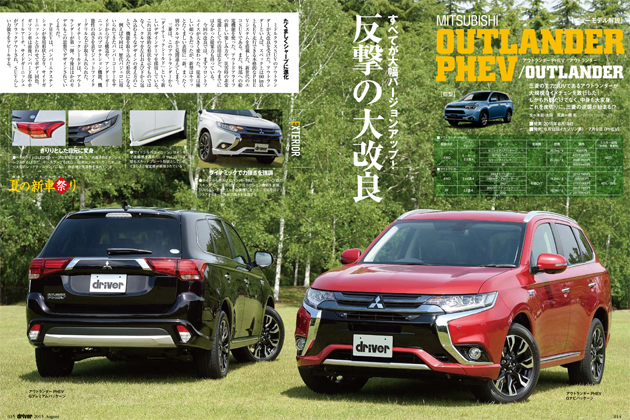 Driver 8月号