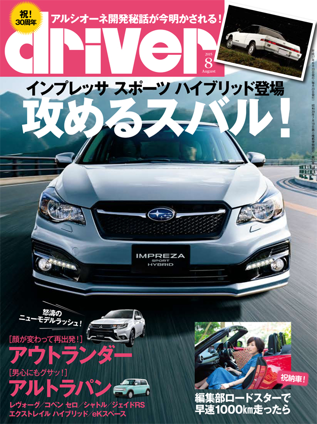 Driver 8月号