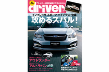 Driver 8月号