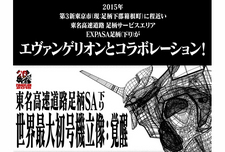 NERV（ネルフ）中日本 EVANGELION（エヴァンゲリオン）足柄：予告