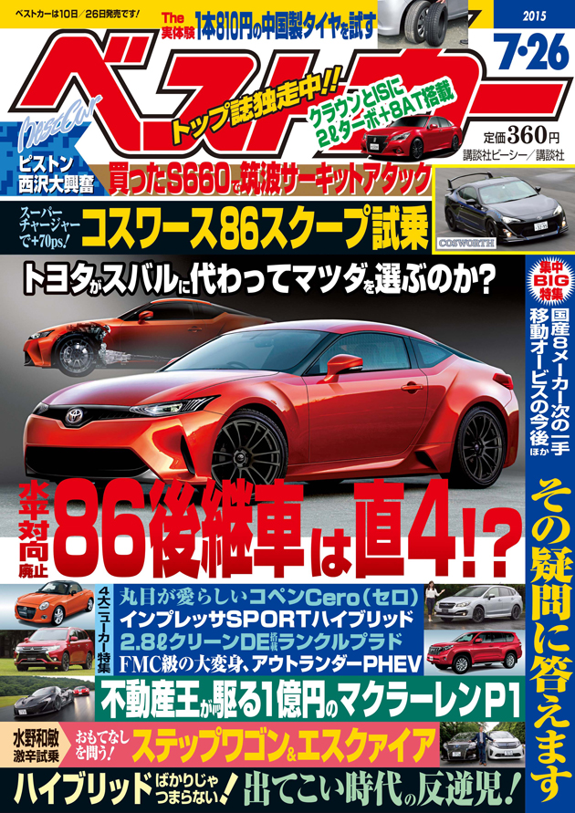 トヨタ次期 86 は水平対向廃止 直4でマツダと共同開発か ベストカー7 26号 業界先取り 業界ニュース 自動車ニュース21国産車から輸入車まで Mota