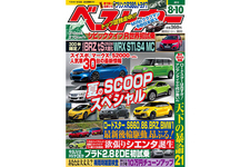 ベストカー7/10号
