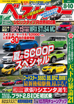 ベストカー7/10号
