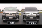 「VELLFIRE LEGEND」＃11「ついにラジコン登場！」篇