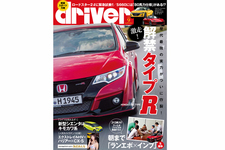 driver 9月号