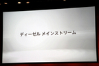 ドイツ・日本に次ぐ「クリーンディーゼル」攻勢はスウェーデンから！[ボルボ クリーンディーゼル搭載モデル発表会レポート]