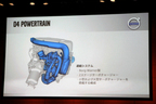 ドイツ・日本に次ぐ「クリーンディーゼル」攻勢はスウェーデンから！[ボルボ クリーンディーゼル搭載モデル発表会レポート]