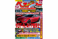 英で開発？日産GT-Rに4ドア、ハスラー対抗ダイハツ「キャスト」は3つの個性で8月デビュー 【ベストカー8/26号】