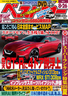 ベストカー 8／26号表紙