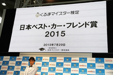 日本ベスト・カー・フレンド賞2015