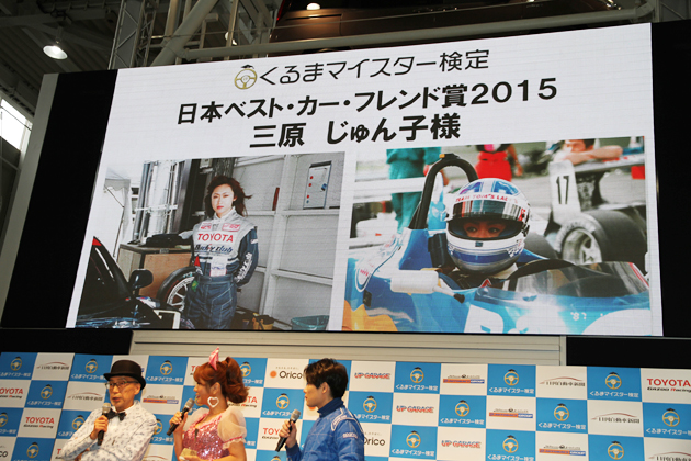 日本ベスト・カー・フレンド賞2015に選ばれた参議院議員の三原じゅん子さん