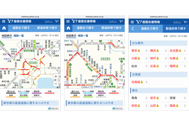 Yahoo!道路交通情報