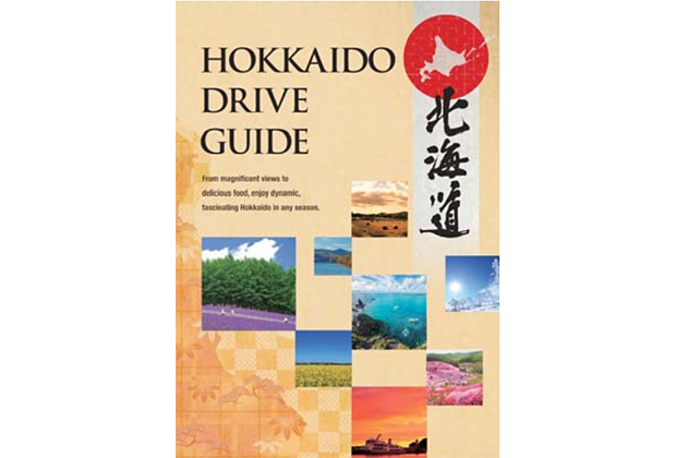北海道ドライブマップ初の英語版「HOKKAIDO DRIVE GUIDE」