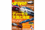 Driver 10月号