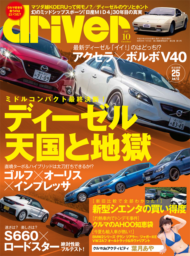 Driver 10月号