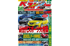 ベストカー 2015年9月26日号