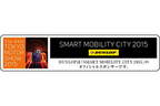 住友ゴム、東京モーターショー2015の「SMART MOBILITY CITY 2015」に協賛