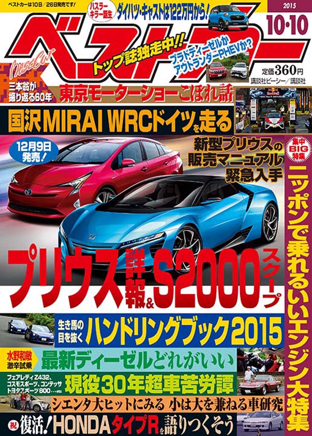 ベストカー 2015年10月10日号 表紙