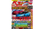 ベストカー 2015年10月10日号 表紙