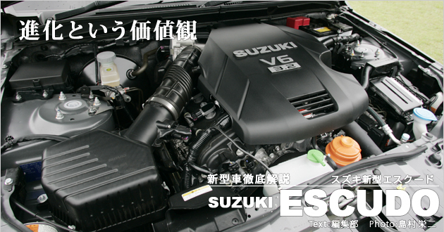 スズキ エスクード 新型車解説