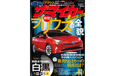 ザ・マイカー11月号