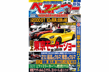 ベストカー10月26日号