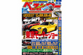 トヨタ コンパクトFRのネーミングは「スポーツ1500」で決定か！！【ベストカー10月26日号】