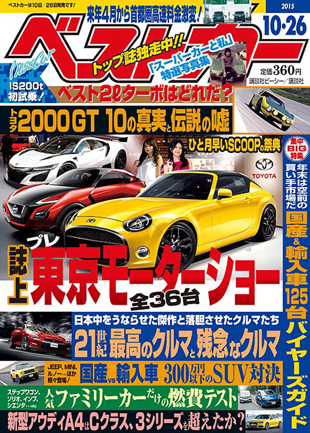 トヨタ コンパクトfrのネーミングは スポーツ1500 で決定か ベストカー10月26日号 業界先取り 業界ニュース 自動車ニュース21国産 車から輸入車まで Mota