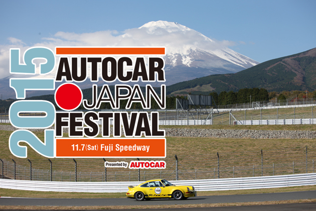 2015 AUTOCAR JAPAN FESTIVAL