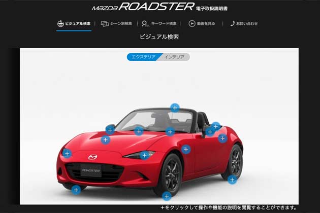 マツダ新型 ロードスター の電子取扱説明書が マニュアル オブ ザ イヤー を受賞 業界先取り 業界ニュース 自動車ニュース21国産車から輸入車まで Mota