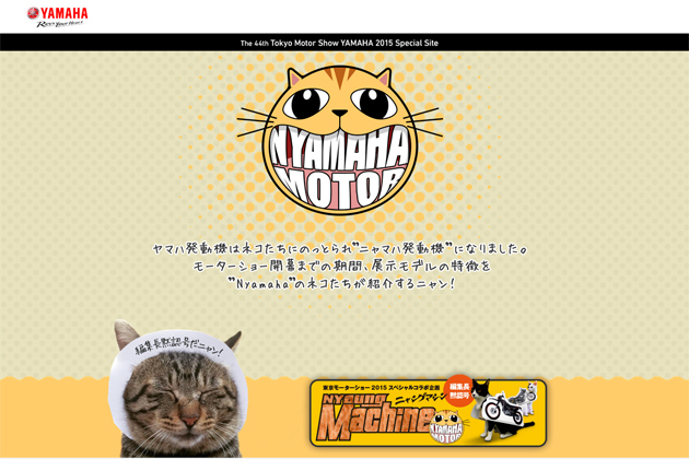 ヤマハ 東京モーターショー2015スペシャルサイト