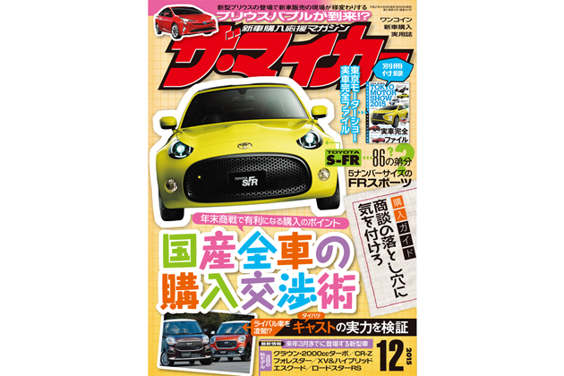 11月中旬から新型プリウスの予約開始 発表時にはすでに3ヶ月待ちか ザ マイカー12月号 画像ギャラリー No 4 業界先取り 業界ニュース 自動車ニュース22国産車から輸入車まで Mota