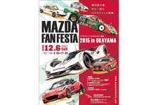 マツダファンフェスタ 2015 in 岡山