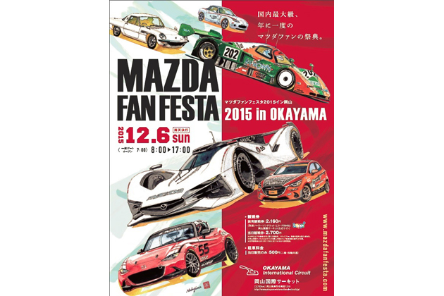 マツダファンフェスタ 2015 in 岡山