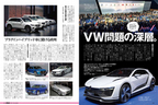 VW不正問題の真相（ドライバー12月号）