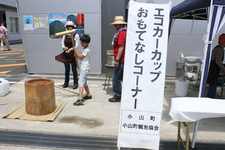 地元小山町による無料サービス