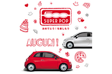 フィアット 500 Super Pop Auguri! （スーパーポップ アウグーリ！）