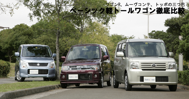 ベーシック軽トールワゴン 徹底比較