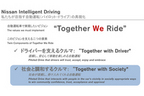 日産の自動運転が示す自動車の壮大な未来予想図 ～日産「IDSコンセプト」徹底解説～