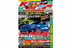 ベストカー 2015年12月26日号