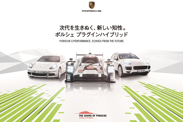 「THE SOUND OF PORSCHE」