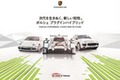 ポルシェ、東京ミッドタウンにて「THE SOUND OF PORSCHE」を開催
