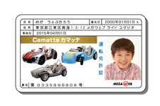 ゴールド免許