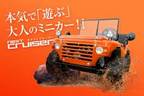 50cc四輪ミニカー「next cruiser」