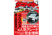 ザ・マイカー2月号